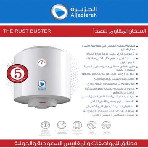 سخان مياه الجزيرة 50 لتر عمودي (الأصلي)ابيض ستانلس...