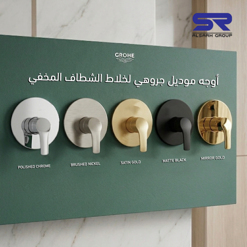 وجه 1 خط شطاف مخفي موديل جروهي دائري