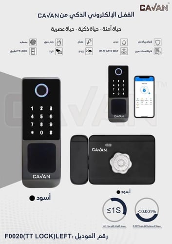 قفل باب خارجي ذكي كافانا ب 6 طرق دخول ويدعم wifi
