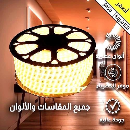 شريط ليد زينة همر لون الانارة اصفر 180 لمبة لفة 50...