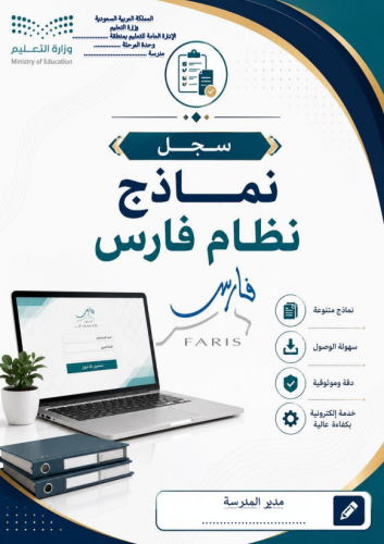 نماذج نظام فارس