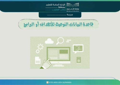 الخطة التشغيلية - ثانوي