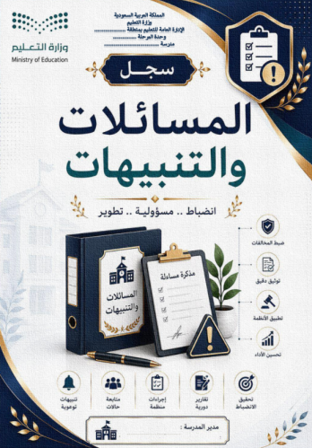 المسائلات والتنبيهات