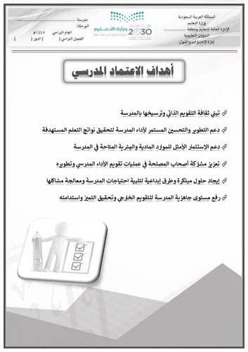 الاعتماد المدرسي