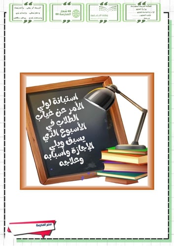 برنامج تعزيز الانضباط المدرسي والحد من الغياب والت...