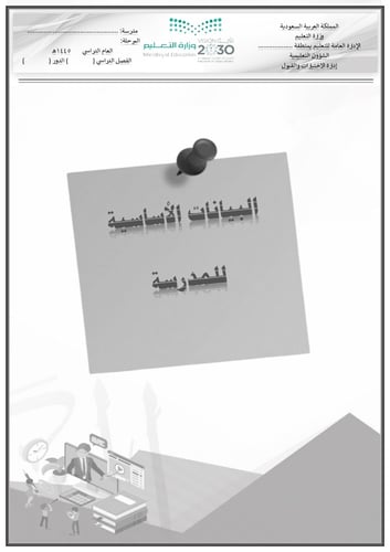 الاعتماد المدرسي