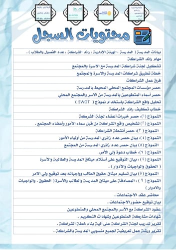 سجل الشراكة المجتمعية