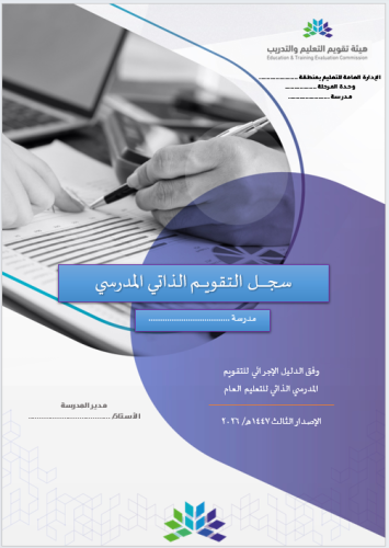 سجل التقويم الذاتي 2