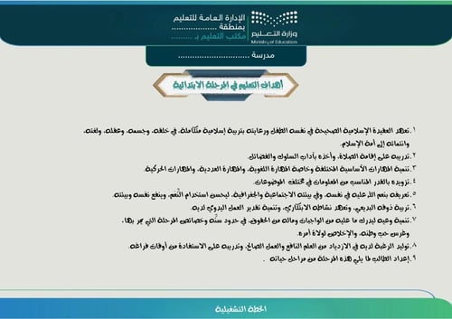 الخطة التشغيلية - ابتدائي