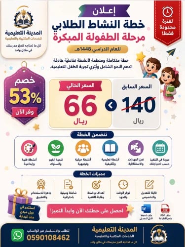 خطة النشاط الطلابي ( طفولة مبكرة ) للفصل الأول