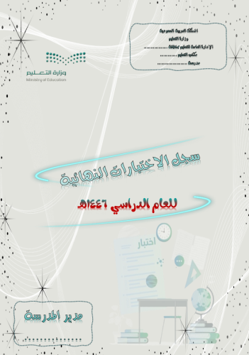 خطة الاختبارات النهائية بالهوية الجديدة