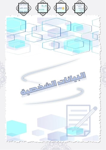 ملف انجاز رائد النشاط