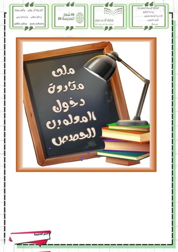 ملف البداية الجادة ( الاجتماع ) 1445