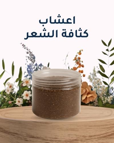 اعشاب كثافة الشعر