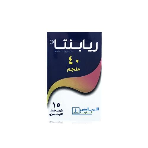 ريابنتا 40 ملجم 15 قرص