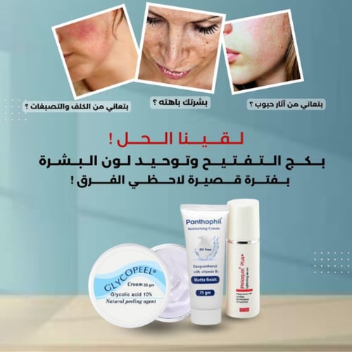 عرض العيد ـ بانثوفيل سيروم فيتامين سي لتفتيح البشر...