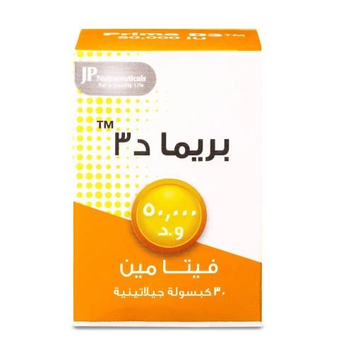 بريما فيتامين د3 50000 وحده 30 كبسولة