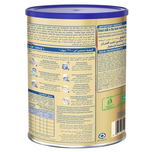 حليب الأطفال إس-26 جولد، رقم (1) ، من عمر 0 إلى 6...