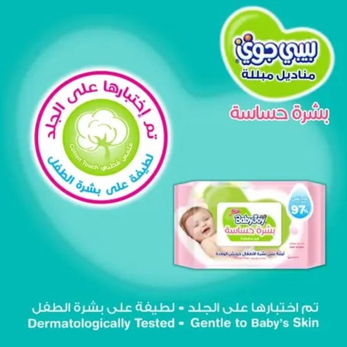 بيبي جوي مناديل مبللة للبشرة الحساسة 48 منديل