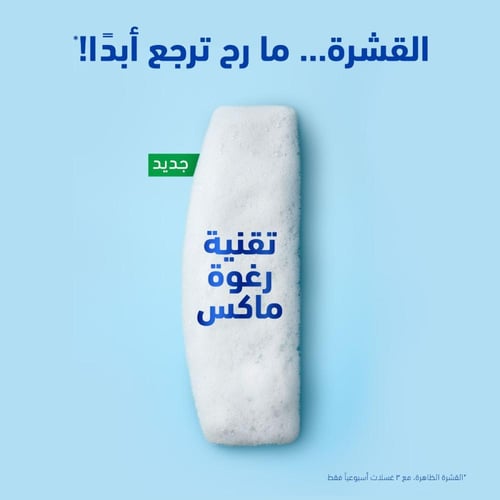 هيد آند شولدرز، شامبو ضدّ القشرة، انتعاش الليمون،...