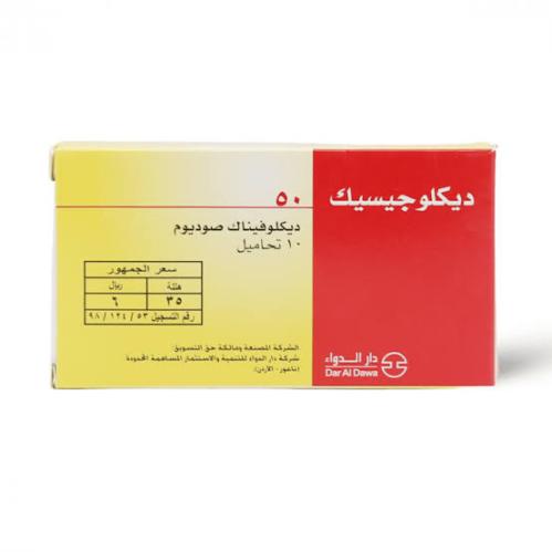 ديكلوجيسيك 50 مجم - 10 تحاميل