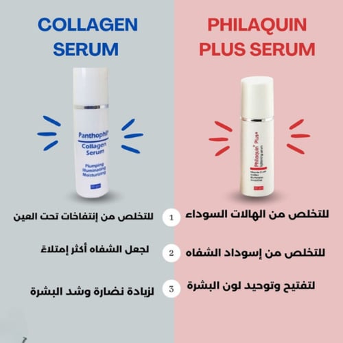 عرض العيد ـ بانثوفيل سيروم فيتامين سي لتفتيح البشر...