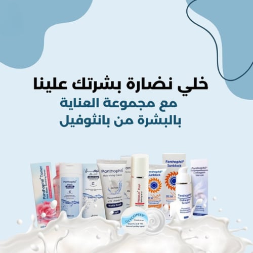 بانثوفيل كريم مرطب للوجه خالى من الزيوت