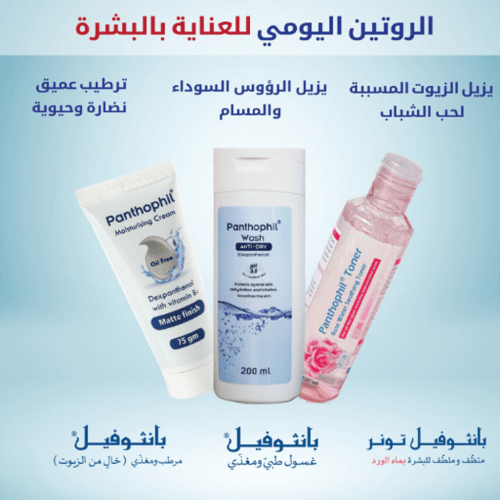 كريم بانثوفيل لتنقية الوجه من الحبوب - 50 جرام