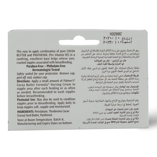 كريم بالمرز للرضاعة الطبيعية المرطب لحلمة الثدي -...