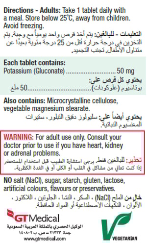 جاميسون, لعلاج نقص البوتاسيوم - 50 مجم 60 قرص