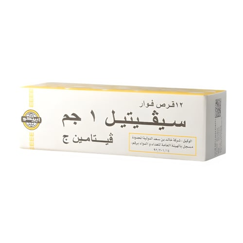 سيفيتيل فيتامين سي أقراص فوارة - لتعزيز المناعة -...