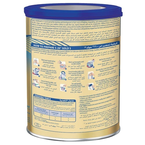 حليب الأطفال إس-26 جولد، رقم (3) من عمر 1 إلى 3 سن...