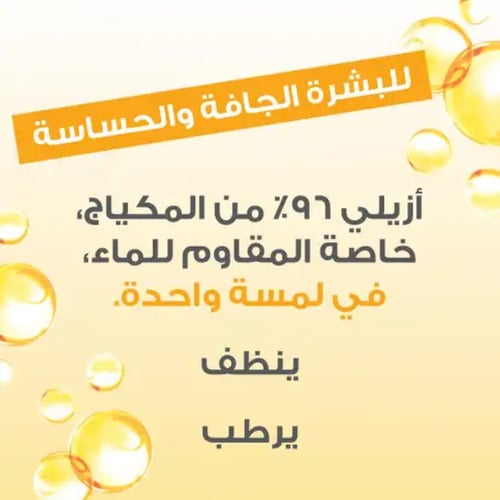 جارنييه سكين اكتيف ماء ميسيلار منظف غني بالزيت لمك...