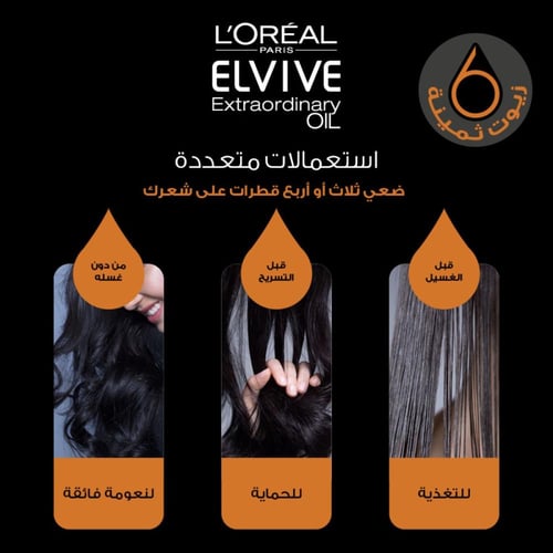 لوريال باريس سيروم للشعر الملون