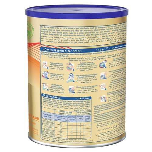 حليب الأطفال إس-26 جولد، رقم (1) ، من عمر 0 إلى 6...