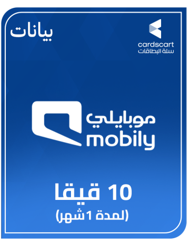 شحن انترنت موبايلي 10 قيقا لمدة شهر