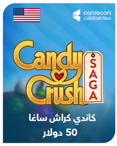 كاندي كراش ساغا 50 دولار (المتجر الأمريكي)