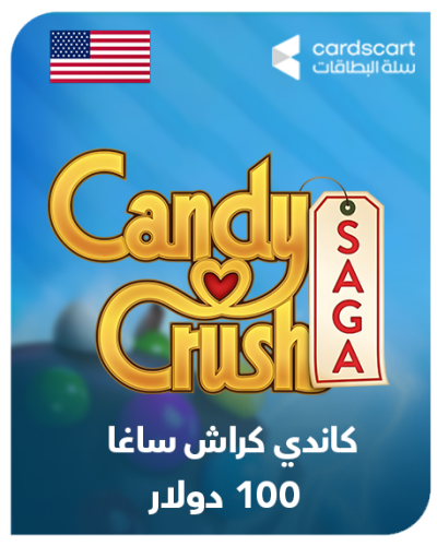 كاندي كراش ساغا 100 دولار (المتجر الأمريكي)