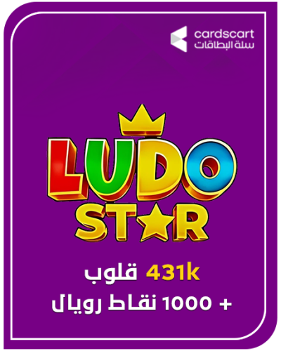 لودو ستار- 431K قلوب + 1000 نقاط رويال