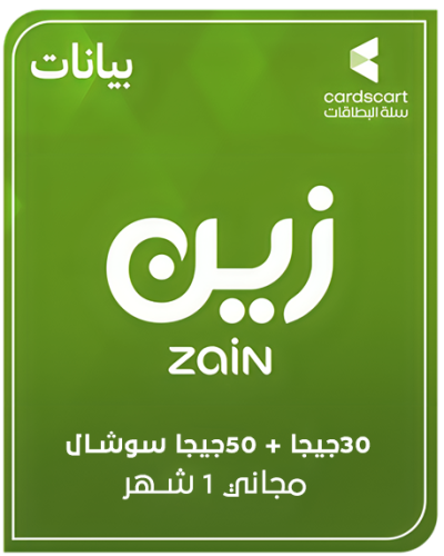 زين نت 30 جيجا+50 جيجا سوشيال مجاني لمدة شهر