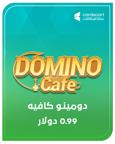دومينو كافيه 0.99 دولار