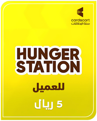 هنقرستيشن للعميل 5 ريال