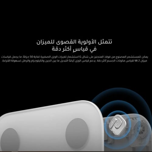 شاومي ميزان 2 ذكي لقياس دهون الجسم