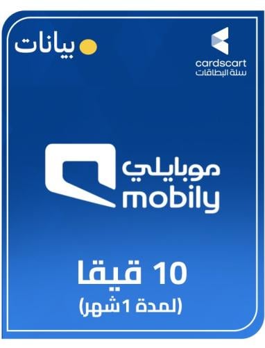بطاقة موبايلي ﻹعادة شحن الانترنت 10 جيجا لمدة شهر