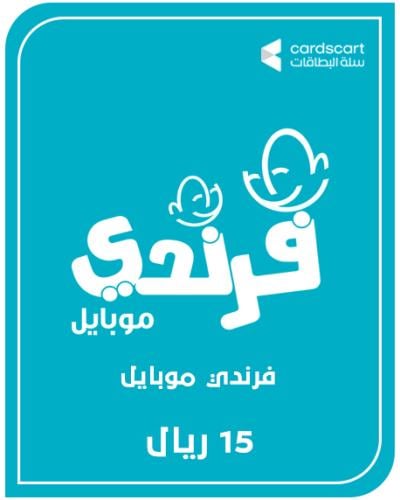 فرندي موبايل 15 ريال