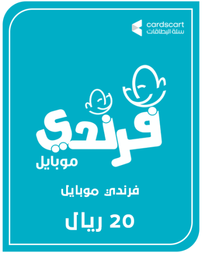فرندي موبايل 20 ريال