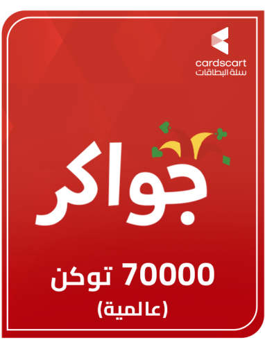 جواكر 70000 توكن (عالمية)