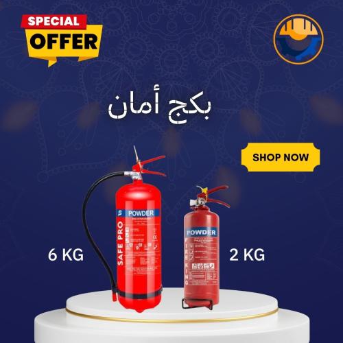 بكج امان - SAFETY PACKAGE