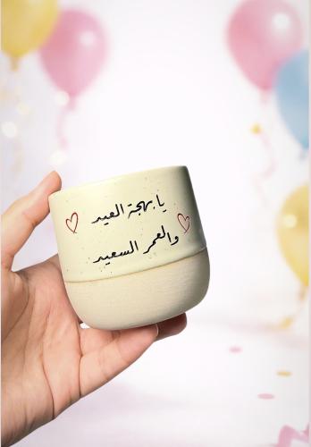 كوب العيد ( يابهجة العيد )