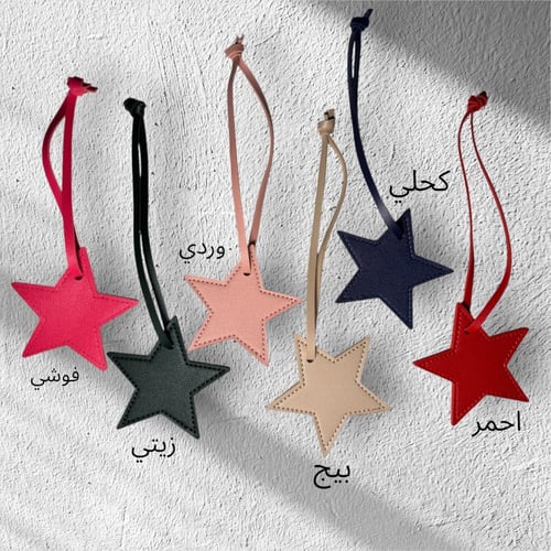 تعليقة نجمة جلد حفر اسم